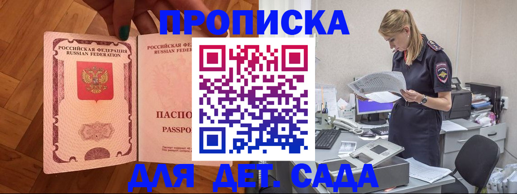 прописка 2025 в Сланцах