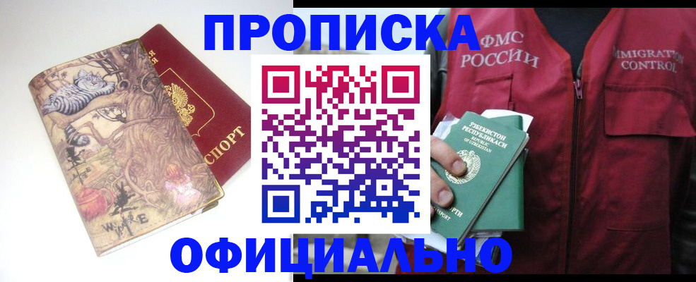 временная регистрация купить в Сланцах